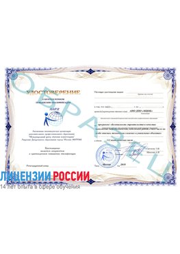 Образец удостоверение  Урюпинск Радиационная безопасность обучение
